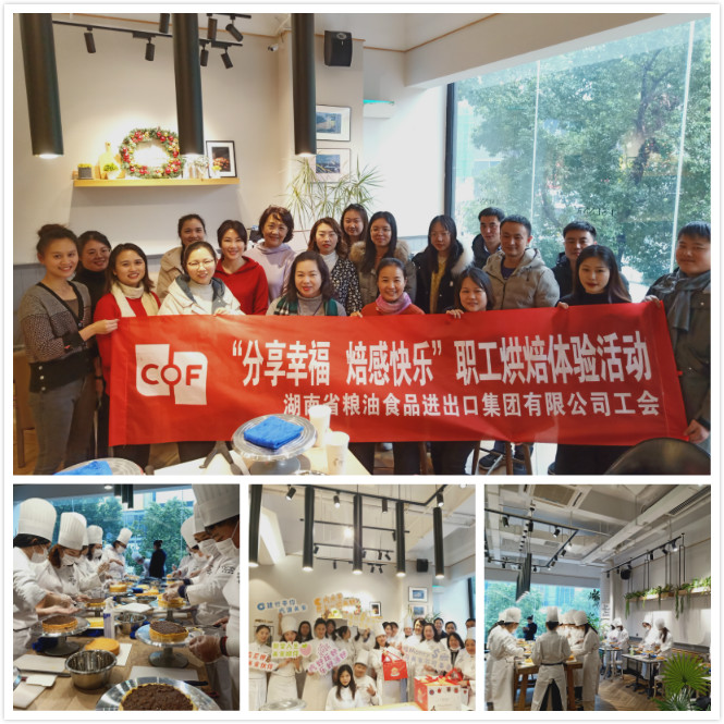 粮油集团工会举办“分享幸福 焙感快乐” 职工烘焙体验活动