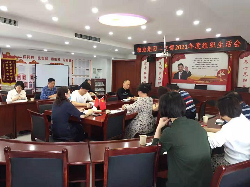 湖南粮油集团二支部召开2021年度组织生活会