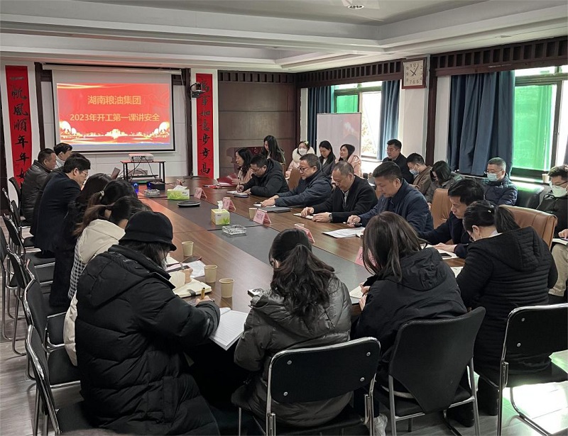 湖南粮油集团组织开展安全生产“开工第一课”