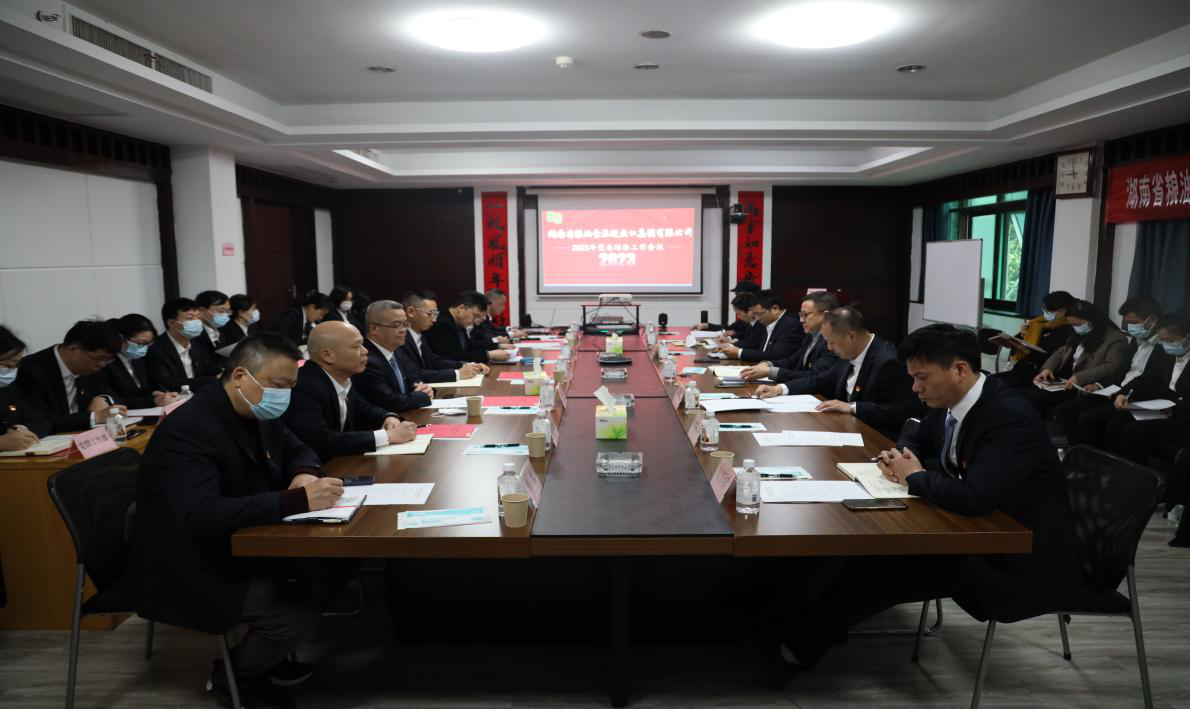 湖南粮油集团召开2023年党委经济工作会议