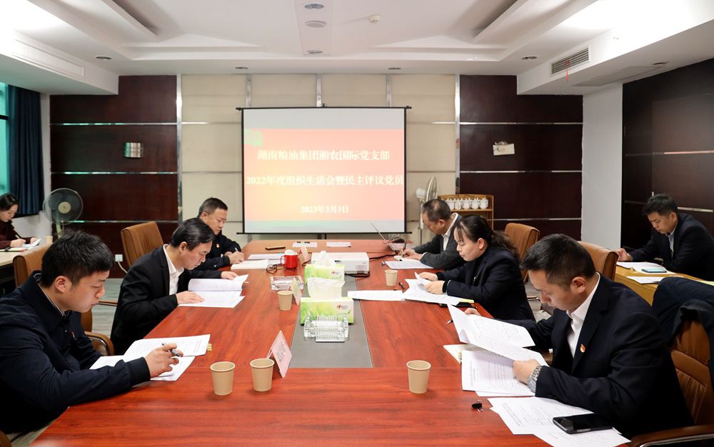 湖南农业集团党委委员、副总经理陈根荣一行到粮油集团湘农国际党支部指导组织生活会