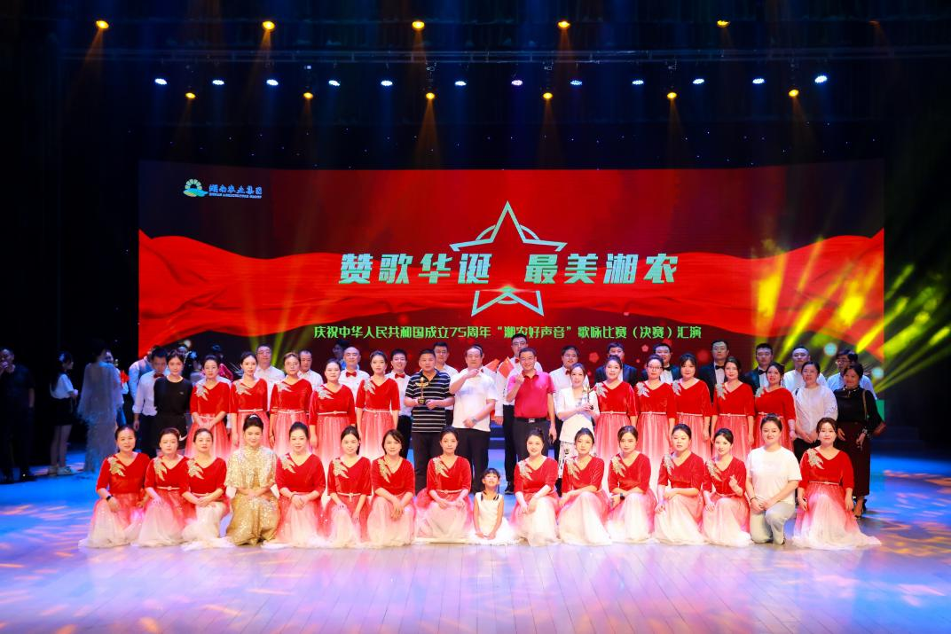 盛世华诞 歌唱祖国 ∣ 粮油进出口集团在“湘农好声音”歌咏比赛中荣获佳绩