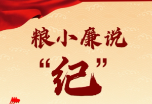 划重点，“中央八项规定”和“中央八项规定精神”的区别，一次性讲明白！