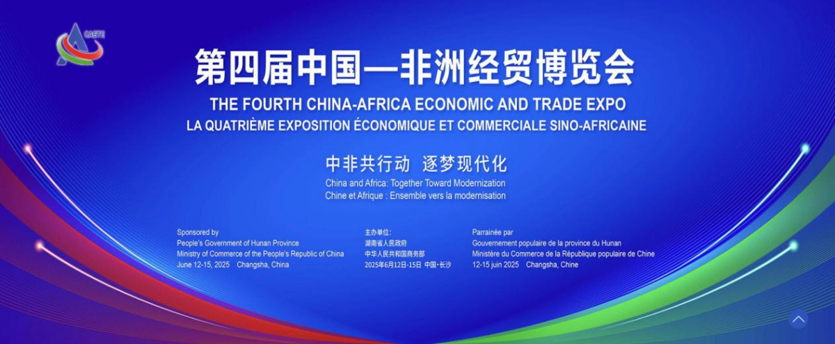为什么这次有点不一样？粮油进出口集团在第四届中非经贸博览会只等你来